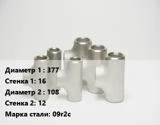 Тройник стальной 377х16 -108х12 Сталь: 09г2с